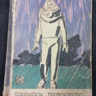 Книга "Пояс жизни"
