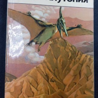 Книга "Плутония"