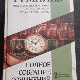 Книга "Полное собрание сочинений"