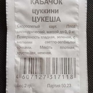 Семена Кабачок "Цукеша"