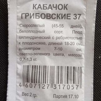 Семена Кабачок "Грибовский 37"