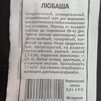 Семена капуста пекинская "Любаша"