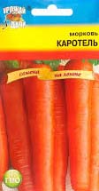 Семена морковь "Каротель"