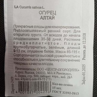 Семена огурец "Алтай"