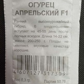 Семена огурец "Апрельский"