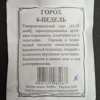 Семена горох "Шестинедельный"