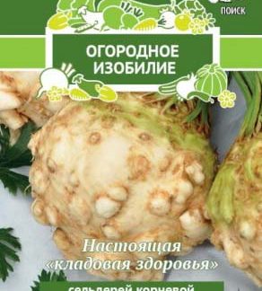 Семена сельдерей корневой "Грибовский"
