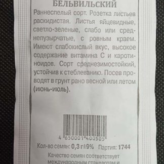Семена щавель "Бельвильский"