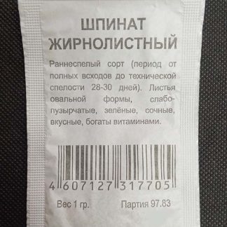 Семена шпинат "Жирнолистный"