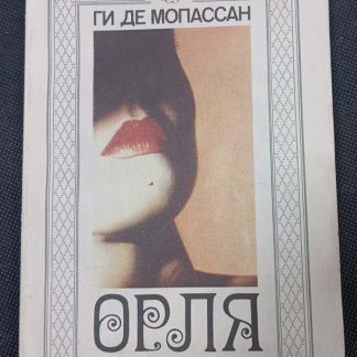 Книга "Орля"