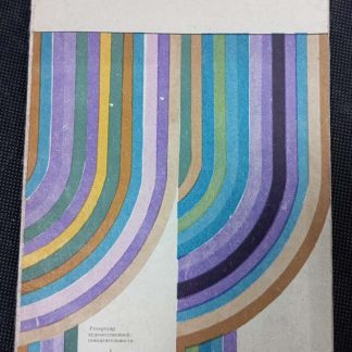 Книга "Режиссёр и коллектив" выпуск №5