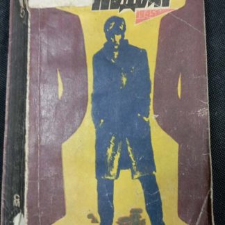 Книга "Подвиг" сборник