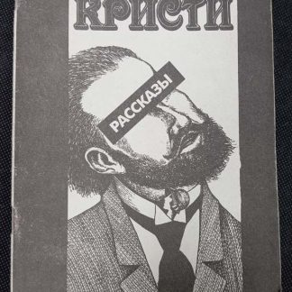 Книга "Рассказы"