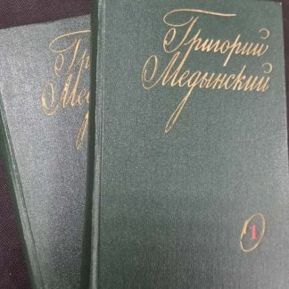 Двухтомник "Избранные произведения"