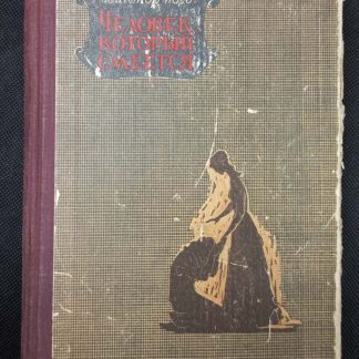 Книга "Человек, который смеётся"