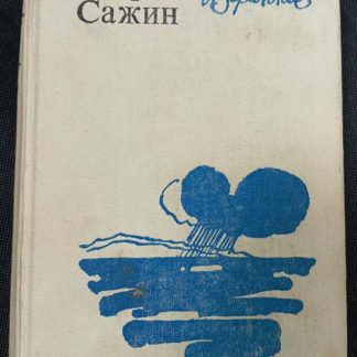 Книга "Избранное"