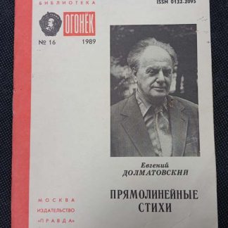 Книга "Прямолинейные стихи"