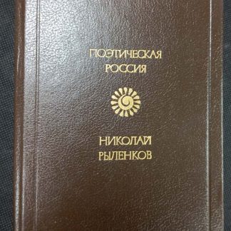 Книга "Стихотворения"