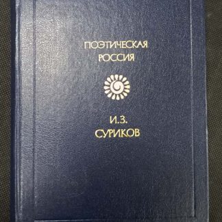 Книга "Стихотворения"