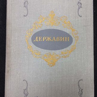 Книга "Стихотворения"