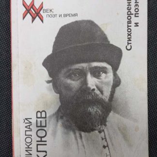 Книга "Стихотворения и поэмы"