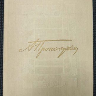 Книга "Избранное"