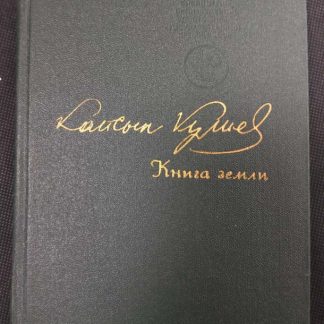 Книга "Книга земли"