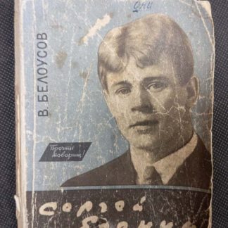 Книга "Сергей Есенин"