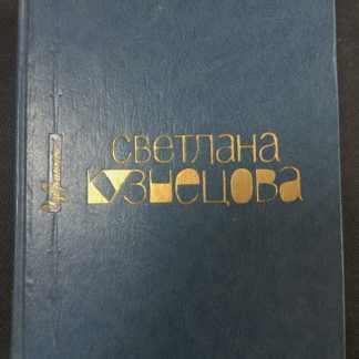 Книга "Избранное"