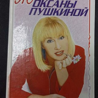 Книга "Женский взгляд"