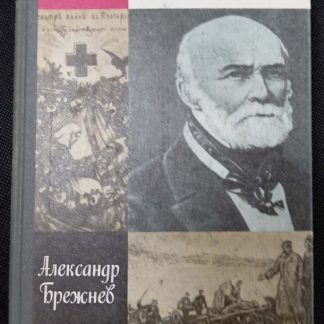 Книга "Пирогов"