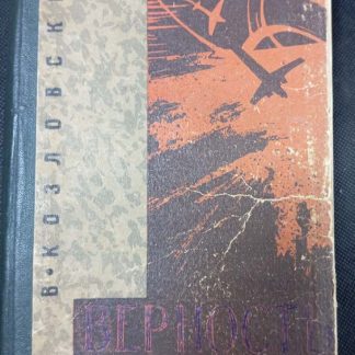 Книга "Верность"