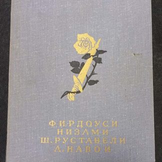 Книга "Поэмы" сборник