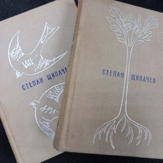 Двухтомник "Избранные произведения"