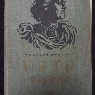 Книга "Пётр I"