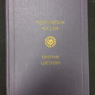 Книга "Стихотворения. Поэмы"