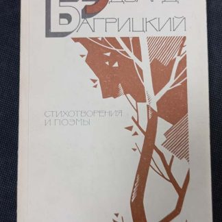 Книга "Стихотворения и поэмы"