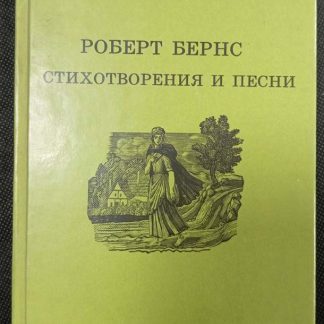 Книга "Стихотворения и песни"