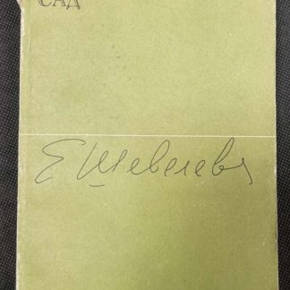 Книга "Александровский сад"