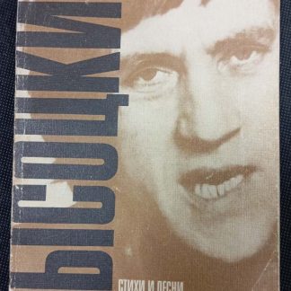 Книга "Стихи и песни"