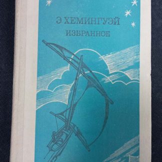 Книга "Избранное"