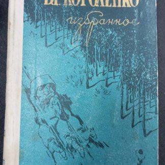 Книга "Избранное"