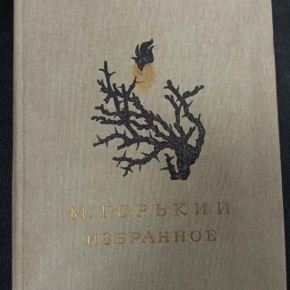 Книга "Избранное"