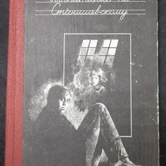 Книга "Воспитание по Станиславскому"