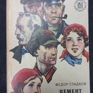 Книга "Цемент"