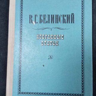 Книга "Избранные статьи"