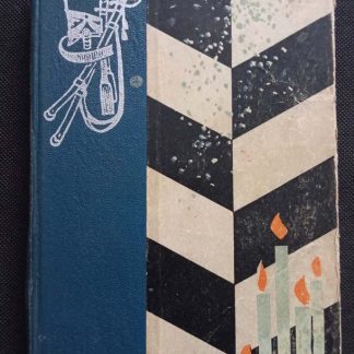 Двухтомник "Северное сияние"