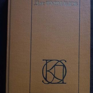 Книга "Рассказы. Повести. Заметки о литературе"