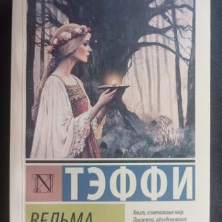 Книга "Ведьма"