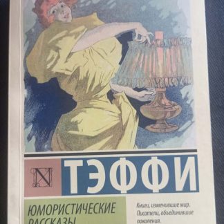 Книга "Юмористические рассказы"